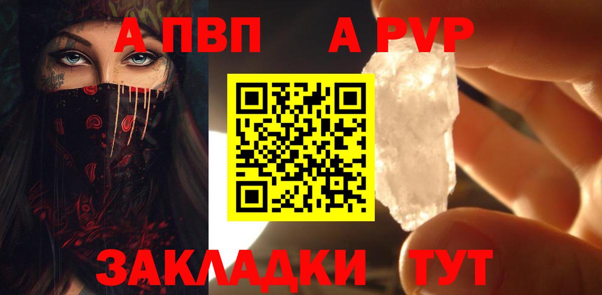 Alfa_PVP мука  Альфа ПВП  Alpha-PVP мука  цены наркотик  A PVP кристаллы  Вход с VPN  Губаха 