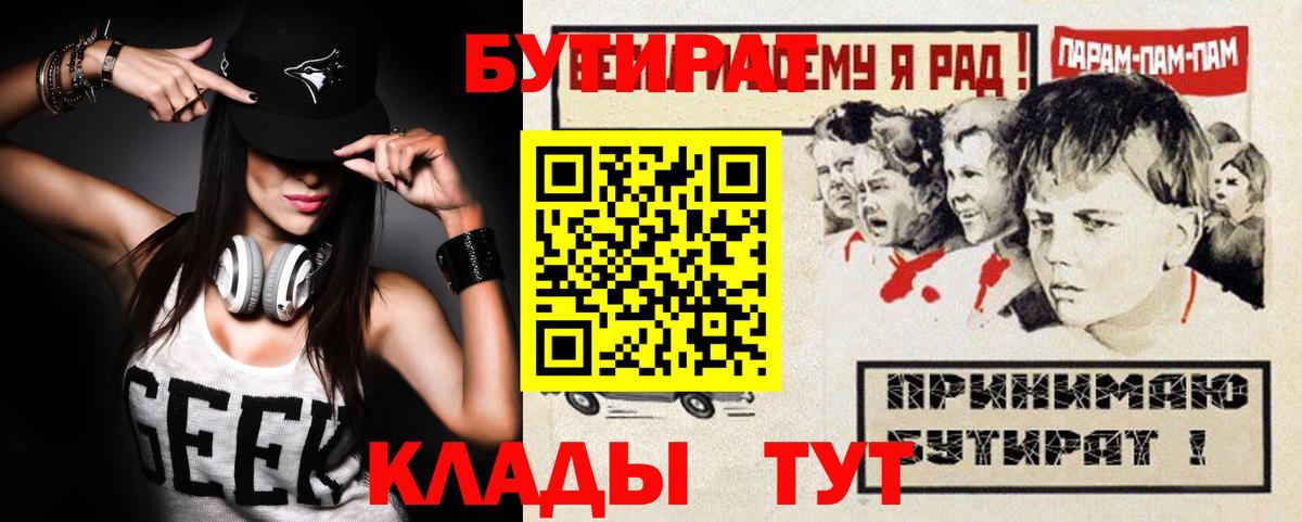 БУТИРАТ Butirat Губаха