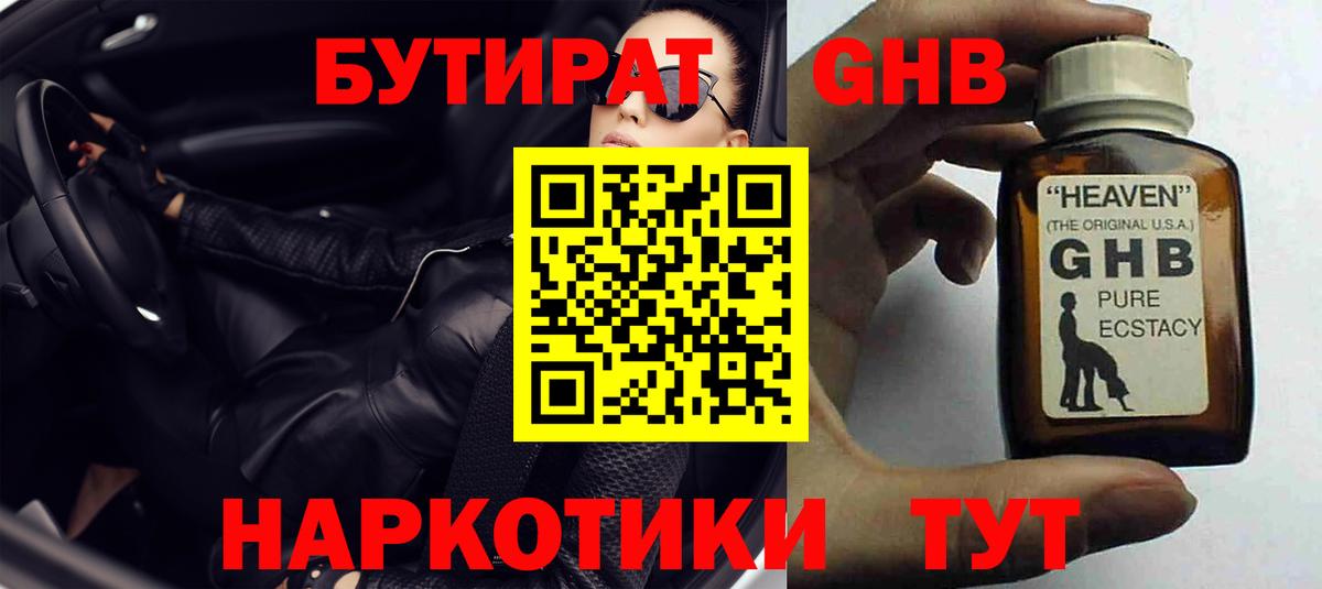 Губаха  Бутират бутик  Вход с VPN 