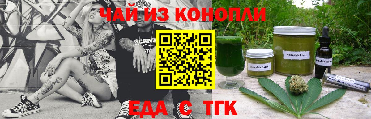 Еда ТГК конопля Губаха