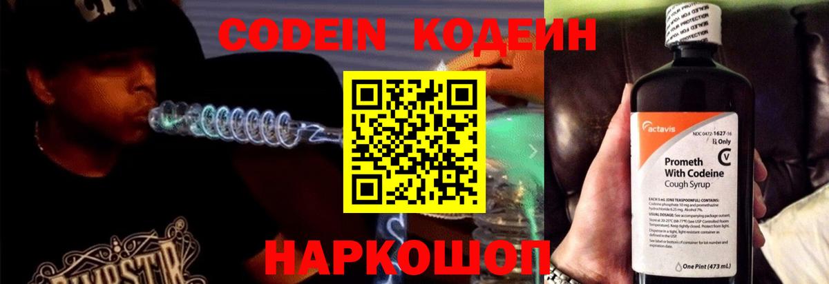 Губаха  Кодеин Purple Drank  Codein Purple Drank  Вход с VPN 