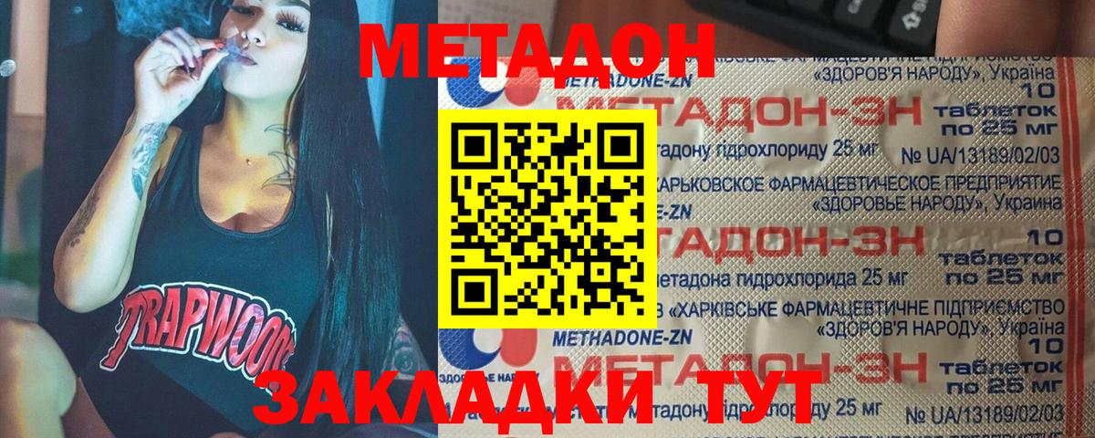 Метадон мёд Губаха